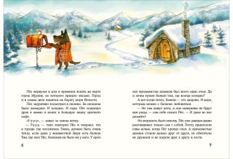 Кот и мурлик. Короткая зима, Бурносов Юрий Николаевич Глущенко Татьяна Константиновна купить книгу в Либроруме