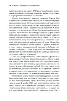 Миф об утраченных воспоминаниях. Как вспомнить то, чего не было, Лофтус Элизабет Кетчем Кэтрин купить книгу в Либроруме