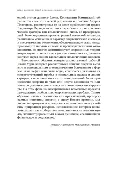Энергия. Трансформации силы, метаморфозы понятия, купить книгу в Либроруме