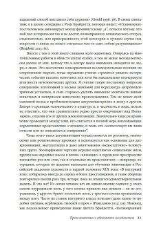 Мода и границы человеческого. Зооморфизм как топос модной образности в XIX-XXI веках, Гусарова Ксения Олеговна купить книгу в Либроруме Мода и границы человеческого. Зооморфизм как топос модной образности в XIX-XXI веках, Гусарова Ксения Олеговна купить книгу в Либроруме
