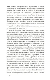Слова в песне сверчков, Бару Михаил Борисович купить книгу в Либроруме