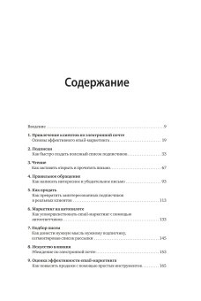 Продающие рассылки. Повышаем продажи, используя email-маркетинг, Броди Ян купить книгу в Либроруме