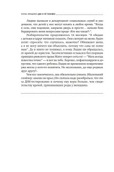 ДНК и её человек. Краткая история ДНК-идентификации, Клещенко Елена Владимировна купить книгу в Либроруме