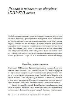 Дьявольская материя. История полосок и полосатых тканей, Пастуро Мишель купить книгу в Либроруме