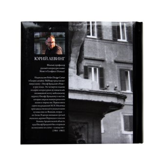 Иосиф Бродский в Риме. Том 1: Путеводитель, Левинг Юрий купить книгу в Либроруме Иосиф Бродский в Риме. Том 1: Путеводитель, Левинг Юрий купить книгу в Либроруме