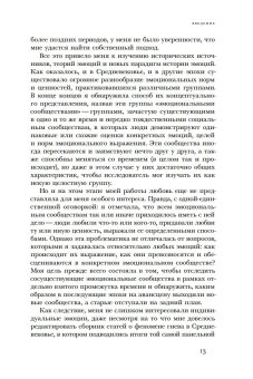 Любовь. История в пяти фантазиях, Розенвейн Барбара купить книгу в Либроруме