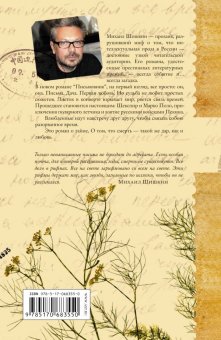 Письмовник, Шишкин Михаил Павлович купить книгу в Либроруме Письмовник, Шишкин Михаил Павлович купить книгу в Либроруме