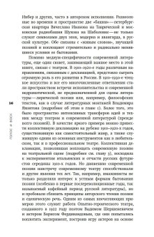 Голос и воск. Звучащая художественная речь в России в 1900-1930-е годы. Поэзия, звукозапись, перформанс, Золотухин Валерий Владимирович купить книгу в Либроруме