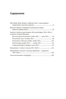 Заметки о войне на уничтожение. Восточный фронт 1941-1942 гг. в записях генерала Хейнрици, Хейнрици Готхард купить книгу в Либроруме Заметки о войне на уничтожение. Восточный фронт 1941-1942 гг. в записях генерала Хейнрици, Хейнрици Готхард купить книгу в Либроруме