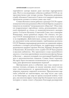 Последняя империя. Падение Советского Союза, Плохий Сергей Николаевич купить книгу в Либроруме Последняя империя. Падение Советского Союза, Плохий Сергей Николаевич купить книгу в Либроруме