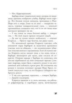 Часы, Каннингем Майкл купить книгу в Либроруме