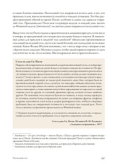 Традиции и истории Светлой Пасхи, Прокофьева Ольга купить книгу в Либроруме