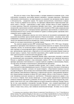 Неудобное прошлое. Память о государственных преступлениях в России и других странах, Эппле Николай Владимирович купить книгу в Либроруме