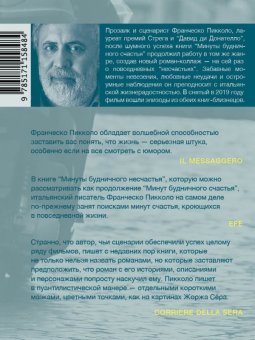 Минуты будничного несчастья, Пикколо Франческо купить книгу в Либроруме