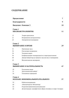 Спекулятивный аннигиляционизм. Пересечение археологии и вымирания, Роузен Мэтт купить книгу в Либроруме Спекулятивный аннигиляционизм. Пересечение археологии и вымирания, Роузен Мэтт купить книгу в Либроруме