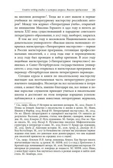 Творческое письмо в России. Сюжеты, подходы, проблемы, купить книгу в Либроруме