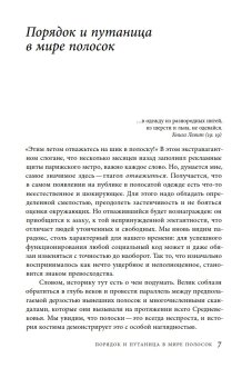 Дьявольская материя. История полосок и полосатых тканей, Пастуро Мишель купить книгу в Либроруме