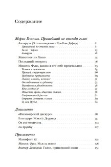 Голос, пришедший извне, Бланшо Морис купить книгу в Либроруме