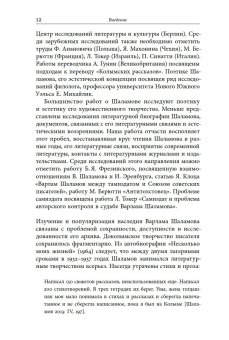 Эволюция эстетических взглядов Варлама Шаламова и русский литературный процесс 1950–1970 х годов, Филимонова Ксения Львовна купить книгу в Либроруме Эволюция эстетических взглядов Варлама Шаламова и русский литературный процесс 1950–1970 х годов, Филимонова Ксения Львовна купить книгу в Либроруме