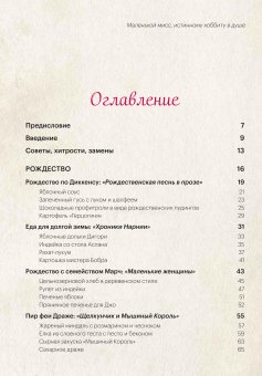 Праздничные рецепты из Страны чудес, Изумрудного города и других литературных миров, Уолш Элисон купить книгу в Либроруме