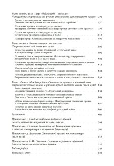 Сталинская премия по литературе. Культурная политика и эстетический канон сталинизма, Цыганов Дмитрий Михайлович купить книгу в Либроруме