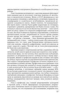 Невосторженные размышления. Научные и культурные элиты Петербурга на переходе. Интервью 1995-1996, купить книгу в Либроруме Невосторженные размышления. Научные и культурные элиты Петербурга на переходе. Интервью 1995-1996, купить книгу в Либроруме