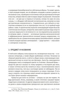 Искус небытия. Энциклопедия диалектических наук. Том 1. Отрицательная эстетика, Магун Артемий Владимирович купить книгу в Либроруме