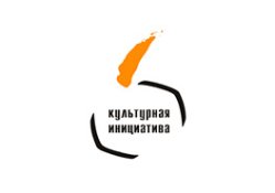 Культурная инициатива