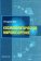 Космополитическое мировоззрение, Бек Ульрих купить книгу в Либроруме
