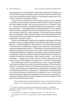 Миф о Севастопольской обороне 1854-1855 гг. в культурной памяти Российской империи, Федотова Марина Сергеевна купить книгу в Либроруме