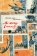 Я хочу в школу!, купить книгу в Либроруме Я хочу в школу!, купить книгу в Либроруме