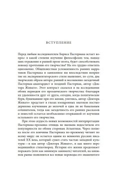 От философии к прозе. Ранний Пастернак, Глазова Елена купить книгу в Либроруме
