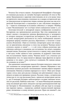 Воспоминания. Мемуарные очерки. Том 1, Булгарин Фаддей Венедиктович купить книгу в Либроруме