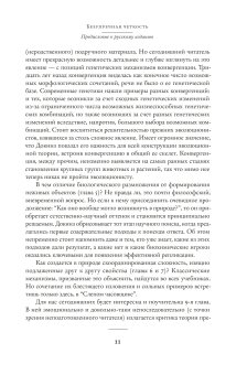 Слепой часовщик. Как эволюция доказывает отсутствие замысла во Вселенной, Докинз Ричард купить книгу в Либроруме Слепой часовщик. Как эволюция доказывает отсутствие замысла во Вселенной, Докинз Ричард купить книгу в Либроруме