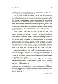 Собрание сочинений в шести томах. Том 1. Греция, Гаспаров Михаил Леонович купить книгу в Либроруме