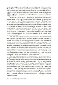Россия в шубе. Русский мех. История, национальная идентичность и культурный статус, Шапиро Бэлла Львовна Ляпин Денис Александрович купить книгу в Либроруме Россия в шубе. Русский мех. История, национальная идентичность и культурный статус, Шапиро Бэлла Львовна Ляпин Денис Александрович купить книгу в Либроруме