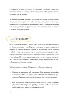 Твое мнение важно! Как девочке отстоять свою точку зрения и выразить себя, Робертс Эмили купить книгу в Либроруме