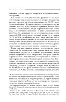 Империя наций. Этнографическое знание и формирование Советского Союза, Хирш Франсин купить книгу в Либроруме Империя наций. Этнографическое знание и формирование Советского Союза, Хирш Франсин купить книгу в Либроруме
