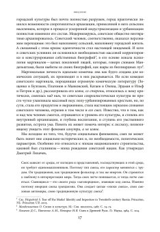 Госсмех. Сталинизм и комическое, Добренко Евгений Александрович Джонссон-Скрадоль Наталья купить книгу в Либроруме