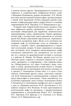 Андрей Белый. Между мифом и судьбой, Спивак Моника Львовна купить книгу в Либроруме Андрей Белый. Между мифом и судьбой, Спивак Моника Львовна купить книгу в Либроруме