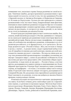 Почему Россия отстала?, Травин Дмитрий Яковлевич купить книгу в Либроруме Почему Россия отстала?, Травин Дмитрий Яковлевич купить книгу в Либроруме