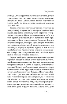 Дело Бейлиса и миф об иудейском заговоре в России начала XX века, Левин Эдмунд купить книгу в Либроруме Дело Бейлиса и миф об иудейском заговоре в России начала XX века, Левин Эдмунд купить книгу в Либроруме