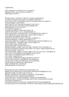 Россия 2050. Утопии и прогнозы, купить книгу в Либроруме