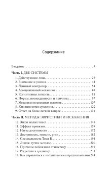 Думай медленно... решай быстро, Канеман Даниэль купить книгу в Либроруме Думай медленно... решай быстро, Канеман Даниэль купить книгу в Либроруме