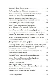 Венедикт Ерофеев и о Венедикте Ерофееве. Сборник, Паперно Ирина Симановский Илья Григорьевич Лекманов Олег Андершанович купить книгу в Либроруме Венедикт Ерофеев и о Венедикте Ерофееве. Сборник, Паперно Ирина Симановский Илья Григорьевич Лекманов Олег Андершанович купить книгу в Либроруме