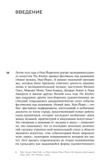 Звуковой поток. Звук, искусство и метафизика, Кокс Кристоф купить книгу в Либроруме