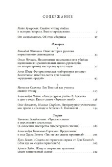 Творческое письмо в России. Сюжеты, подходы, проблемы, купить книгу в Либроруме