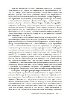 Трансгрессия в моде. От нарушения к норме, Гурьянова Мария Вячеславовна купить книгу в Либроруме