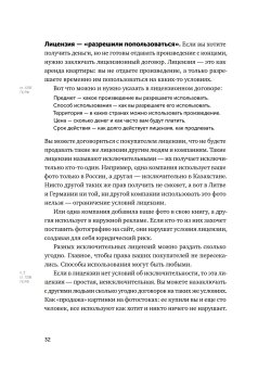 Своровали? Накажи! Книга о защите интеллектуальных прав, Ильяхов Максим Олегович Башук Алексей купить книгу в Либроруме Своровали? Накажи! Книга о защите интеллектуальных прав, Ильяхов Максим Олегович Башук Алексей купить книгу в Либроруме