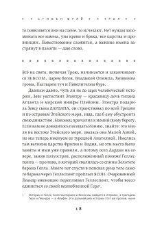 Троя. Величайшее предание в пересказе, Фрай Стивен купить книгу в Либроруме